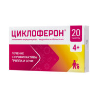 Купить Циклоферон Таблетки покрытые кишечнорастворимой оболочкой 150 мг 20 шт