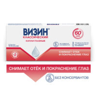Купить Визин® Классический Капли глазные ампулы по 0.5 мг/мл 10 шт